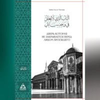 Ахмад Османов. Дверь, которая не закрывается перед просящим