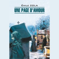 . Одна страница любви. Книга для чтения на французском языке