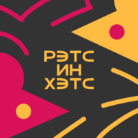 Ребекка Яррос «Железное пламя»