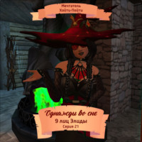 . Однажды во сне, 9 лиц Элиды, Серия 21