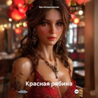 . Красная рябина