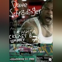 . Раскрывая архивы Первого Альтернативного. Книга 7: Скелет в шкафу (feat. Колос)