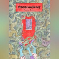 . Апрельский вечер