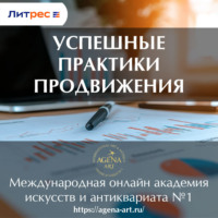 . Лекция 13. Успешные практики продвижения