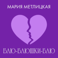 . Баю-баюшки-баю