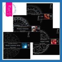 . Трансерфинг реальности. Ступени II–V (Ступени 2, 3, 4, 5)