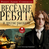 . «Весёлые ребята» и другие рассказы