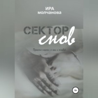 . Сектор снов