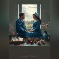 Матвей Ковалев. Непрожитая жизнь