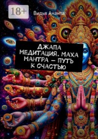 Джапа медитация. Маха мантра — путь к счастью