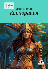 Корпорация