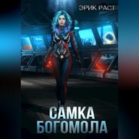 . Самка богомола