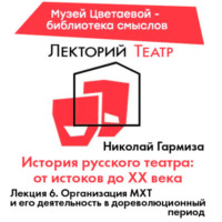 Николай Гармиза. Организация МХТ и его деятельность в дореволюционной период