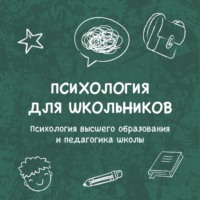 Николай Нечаев. Психология высшего образования и педагогика школы