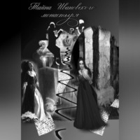 Марина Линник. Правдивые истории двух вечеров