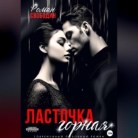 Ласточка горная