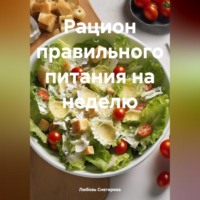 . пп питание на неделю