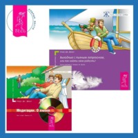 Клаус Дж. Джоул. Выходные с пьяным Лепреконом, или Как найти свою радость? Медитации. О любви