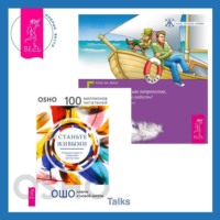 . Выходные с пьяным Лепреконом, или Как найти свою радость? Станьте живыми. Открывая радость, отбрасывая чувство вины