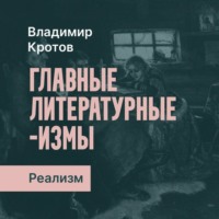 . Русский реализм