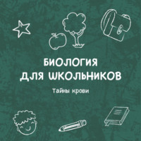 Ирина Амирова. Тайны крови