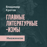 . Имажинизм