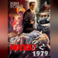 . Москва 1979