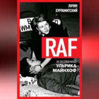 Лачин Хуррамитский. RAF, и особенно Ульрика Майнхоф