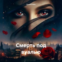 Parvana Saba. Смерть под вуалью