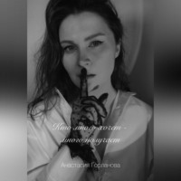 Анастасия Горланова. Кто много хочет – много получает!