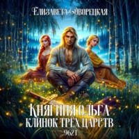 . Клинок трех царств