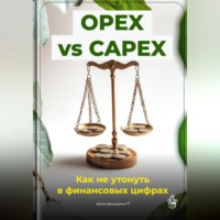 . OPEX vs CAPEX: Как не утонуть в финансовых цифрах