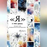 Katy Gazeeva. «Я и мои грани»