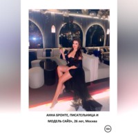 . Я, РОМАН С ПРОДОЛЖЕНЬЕМ, ПИШУ.......