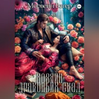 . Хозяин Драконьих Скал