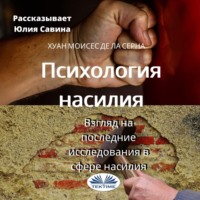 Dr. Juan Mois?s De La Serna. Психология насилия