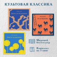 Рэй Брэдбери. Культовая классика. Комплект из 3 книг