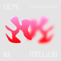 . 3.2 География знания. Родина слонов