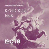 Александра Леонидовна Баркова. Древнейший миф о боге преисподней