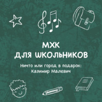 Елена Пономаренко. Ничто или город в подарок