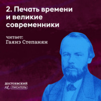 Гаянэ Степанян. Печать времени и великие современники (с кем он спорил и с кем соглашался)