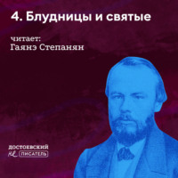 Гаянэ Степанян. Блудницы и святые (о ком он болел)