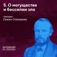 Гаянэ Степанян. О могуществе и бессилии зла (в кого он верил)