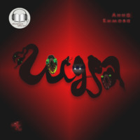 Анна Кимова. Гидра