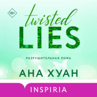 Ана Хуан. Разрушительная ложь