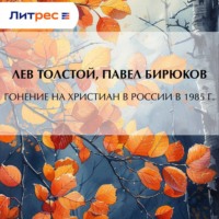 . Гонение на христиан в России в 1895 г.