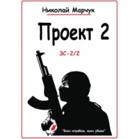 . Проект 2