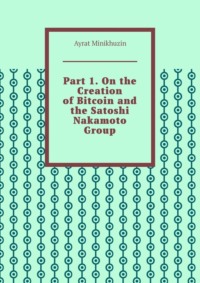 Part 1. On the Creation of Bitcoin and the Satoshi Nakamoto Group.