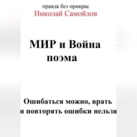 Николай Николаевич Самойлов. МИ и Война
