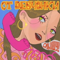 #2 Никогда не было отношений / Феминизм в Узбекистане / Боязнь четверки